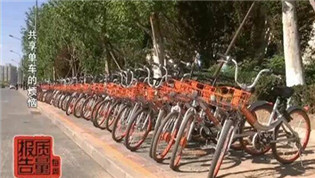 余額不退、押金不退還 共享單車怎么了？