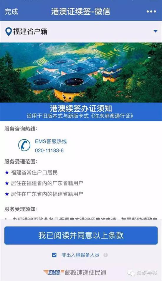 猛贊！微信可以申請續(xù)簽港澳通行證啦！