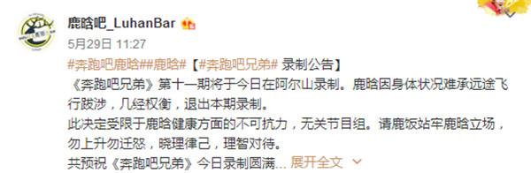 鹿晗個人原因退出《跑男》，卻狠狠打了跑男團的臉