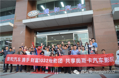 我們的車隊(duì)就馬上要開往奧斯卡汽車影院，上車之前，大家在捷和汽車的門口來了張全家福