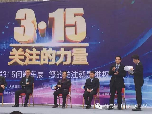 此次315活動幫忙團與大家一起關(guān)注問題車輛，幫大家維權(quán)。