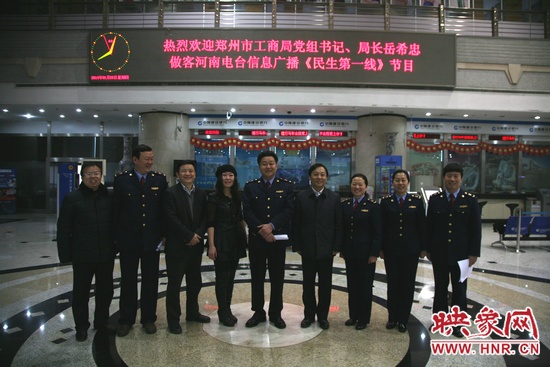 河南電臺副臺長李海軍及信息廣播總監(jiān)李金鋒與鄭州市工商局黨組書記、局長岳希忠等在廣播大廈合影