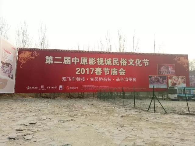 第二屆中原影視城民俗文化節(jié)：民俗聚中原 穿越過大年！