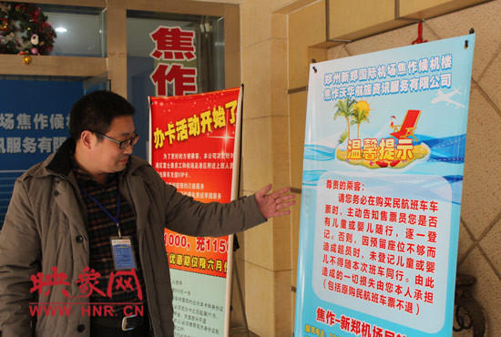 鄭州機(jī)場焦作候車機(jī)樓負(fù)責(zé)人李中鋒正在介紹相關(guān)業(yè)務(wù)