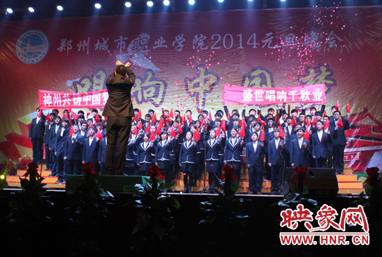鄭州城市職業(yè)學院師生共唱《放飛吧，中國夢》