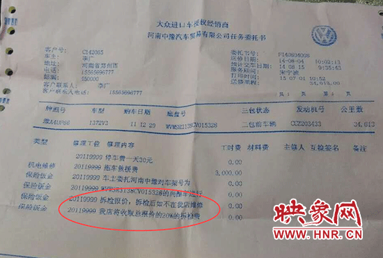 4S店文件顯示，車輛拆檢后若不在店內(nèi)修理，拆檢費將按總報價的20%進(jìn)行收取