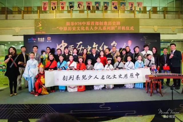 “中原歷史文化名人少兒系列劇”開(kāi)機(jī)儀式