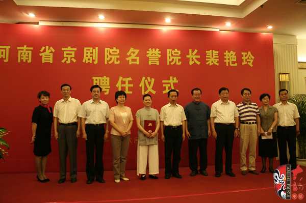 京劇名家裴艷玲被聘為河南省京劇院名譽(yù)院長