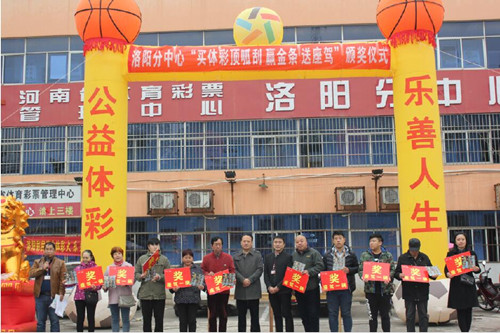 10月30日 河南體彩洛陽(yáng)分中心向獲獎(jiǎng)彩民頒發(fā)37輛電動(dòng)車(chē)