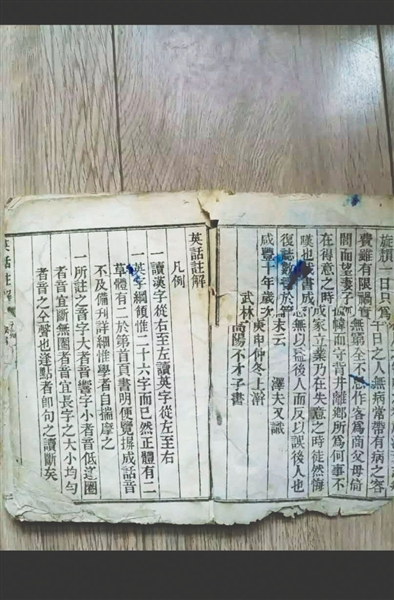 老祖宗的英語(yǔ)書(shū)從外觀和內(nèi)容上推斷這應(yīng)該是屬于清朝的書(shū)