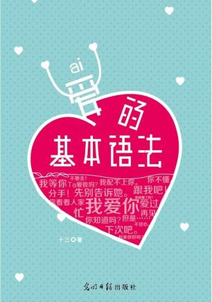 愛的基本語(yǔ)法：幾個(gè)字知道TA愛不愛你