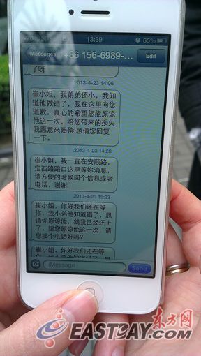 崔小姐收到的奇怪短信。