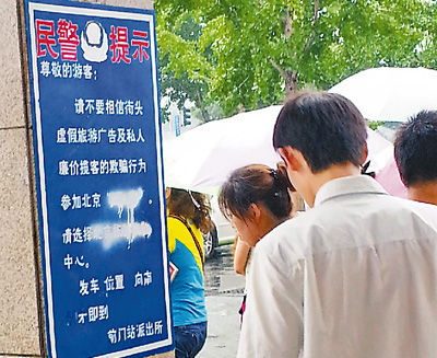 地鐵前門站出口處，警方提示牌被人特意涂抹。羅紫茜攝