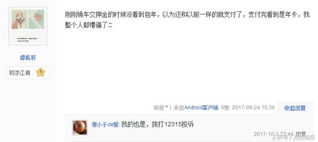 小黃車交押金被套路？現(xiàn)已調(diào)整選項(xiàng)防誤充