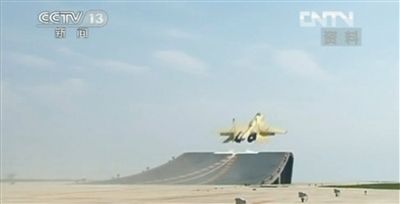 航母艦載戰(zhàn)斗機(jī)在陸地訓(xùn)練基地訓(xùn)練起降。央視截圖
