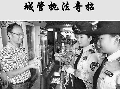 “獻(xiàn)花執(zhí)法”。