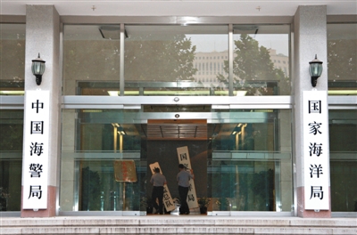 昨日，中國海警局掛牌成立。原國家海洋局和中國海監(jiān)總隊的牌匾被摘下，國家海洋局和中國海警局的新牌匾換上。黃冉 攝