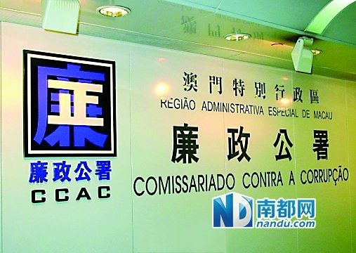   澳門(mén)特區(qū)廉政公署。(資料圖)