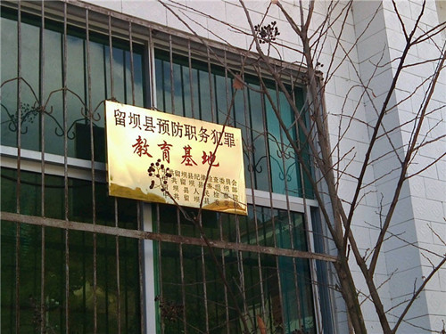 陜西留壩縣委黨校。網(wǎng)友微博截圖