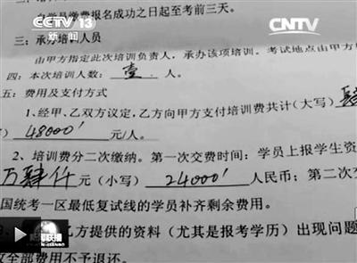 一名考生與培訓(xùn)機構(gòu)簽訂的協(xié)議。