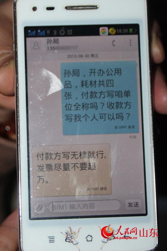 舉報(bào)人與孫惠峰的短信交流。（舉報(bào)人提供）