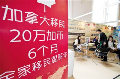 2014年4月10日，北京春季房展會期間，加拿大一個移民項目在進行推廣。資料圖片