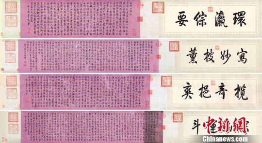 乾隆御筆《白塔山記》。