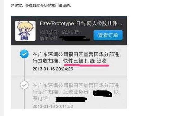 快遞送貨時(shí)顧客不在 記錄顯示快遞被門(mén)把手簽收