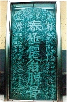 　就立在淇縣摘心臺(tái)公園，碑上面還刻了四字“再不來(lái)了”。