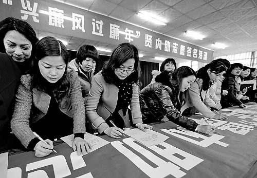 圖為干部家屬在進(jìn)行廉政簽名。 資料圖片