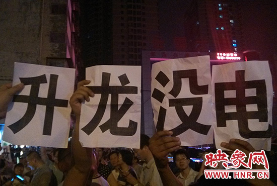  晚19點20分，業(yè)主舉著寫有“升龍沒電”的紙張