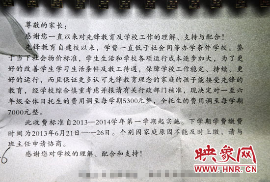 聶先生收到的費(fèi)用調(diào)整通知書