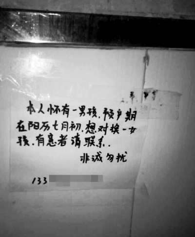 男子在醫(yī)院衛(wèi)生間發(fā)布的想用男孩換女孩的信息 男子在醫(yī)院衛(wèi)生間發(fā)布的想用男孩換女孩的信息