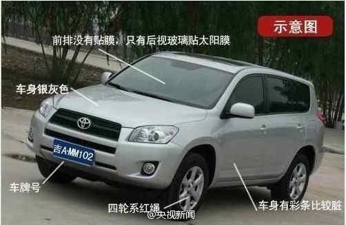 丟失車(chē)輛示意圖