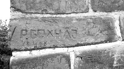 　　圖為長(zhǎng)城城墻上的刻痕。記者 王昊魁攝　