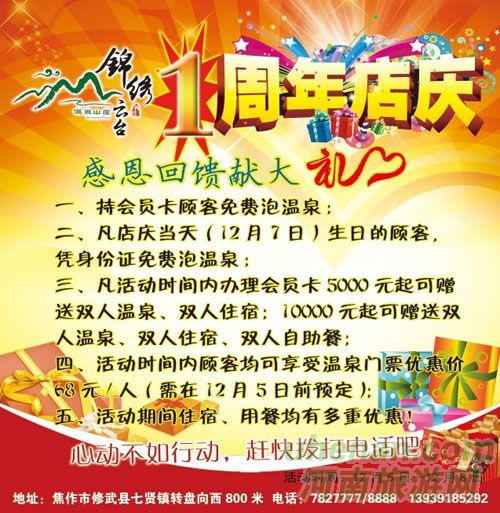 錦繡云臺溫泉山莊周年店慶大酬賓！