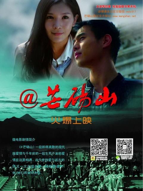 觀芒碭山微電影 贏取蘋(píng)果手機(jī)