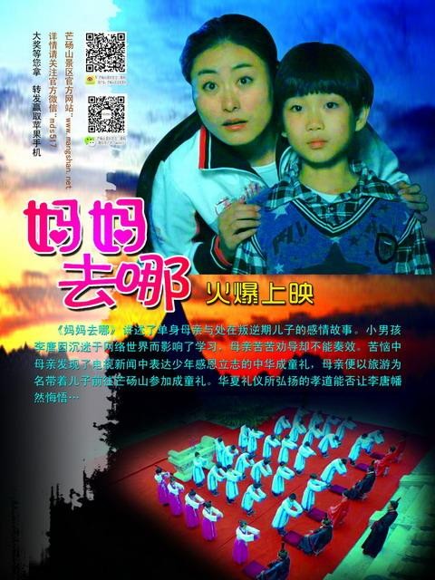 觀芒碭山微電影 贏取蘋(píng)果手機(jī)