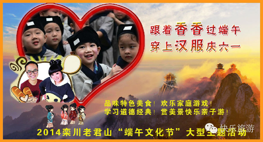 端午節(jié) 去體驗(yàn)舌尖上的老君山！