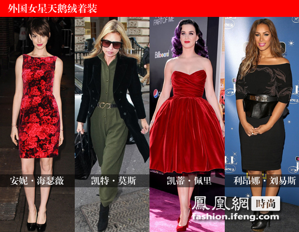 安妮·海瑟薇、凱特·莫斯、凱蒂·佩里、利昂娜·劉易斯演繹天鵝絨服飾