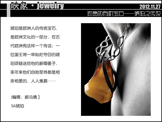 珍貴的有機(jī)寶石——琥珀的傳說