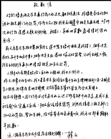 昨晚，韓紅通過其個(gè)人微博發(fā)布親筆致歉信。