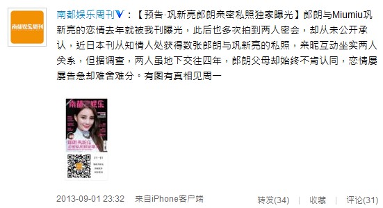 南都娛樂(lè)周刊微博截圖