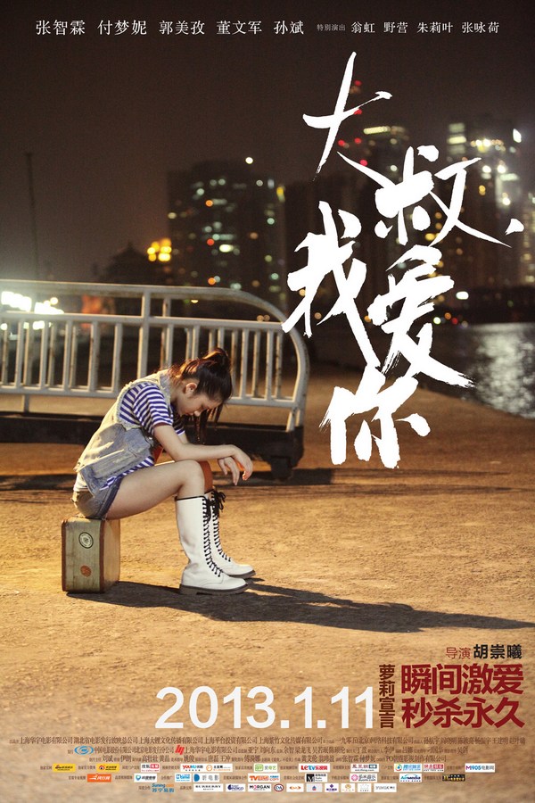 《大叔，我愛你》發(fā)人物海報