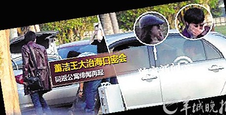 董潔與王大治密會(huì)被拍