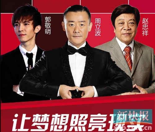 郭敬明、周立波、趙忠祥