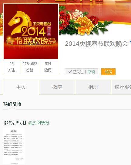 春晚微博