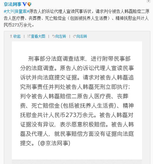 北京摔死女童案原告請(qǐng)求判被告死刑并索償273萬