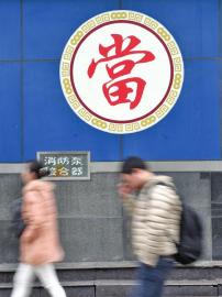 大大小小的典當(dāng)行，四川全省已經(jīng)有了343家。