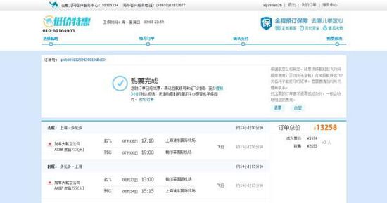 張先生1月3日在去哪兒網(wǎng)上訂了兩張浦東與多倫多的往返機票，并且支付了13258元。